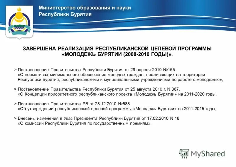 приказы министерства образования республики бурятия