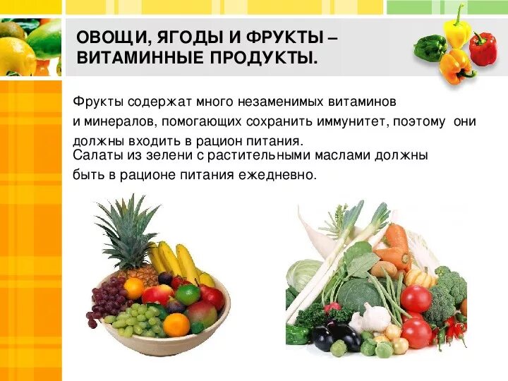 Овощи и фрукты витаминные продукты. Овощи ягоды и фрукты витаминные продукты. Витамины в овощах и фруктах. Овощи и фрукты витаминные продукты презентация. Фрукты и их витамины