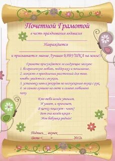 Свидетельство бабушки