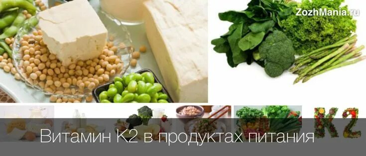 К2 витамин где содержится в каких продуктах. Витамин в2 продукты. витамин в2 где содержится. витамин k2 продукты. витамин к2 в каких продуктах содержится.