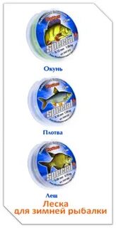 Какую леску использовать для зимней рыбалки