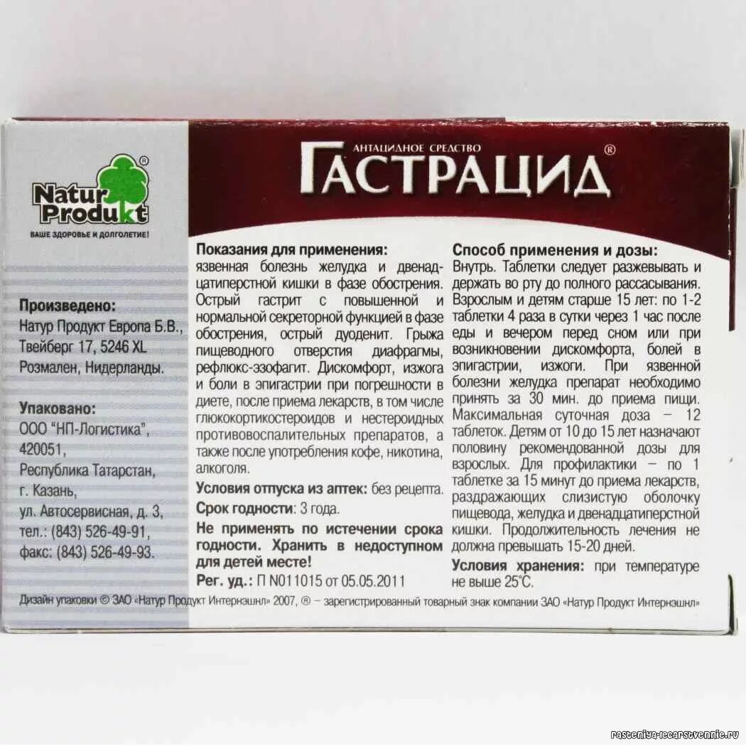 Какие травы повышают кислотность желудка. Гастрацид таблетки. таблетки для желудка гастрацид. таблетки на травах от язвы желудка. препараты от эрозии желудка.