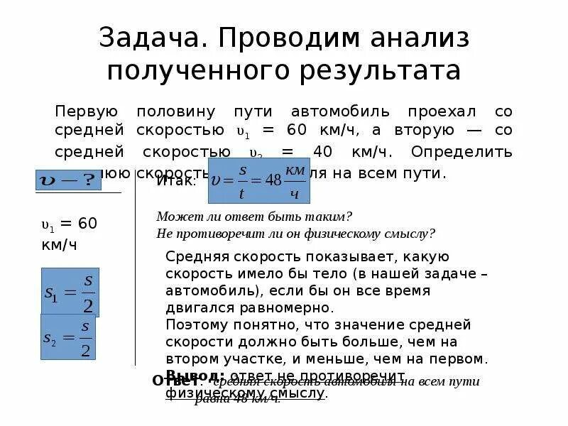 Задачи на нахождение средней скорости движения. Задачи на нахождение средней скорости. Задача на нахождения средней скорости движения. Задачи на расчет средней скорости движения. Решение задач на среднюю скорость по физике.