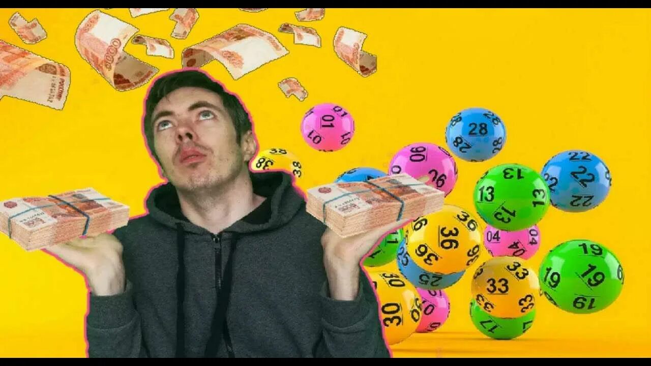 Выиграю ли я крупную сумму денег
