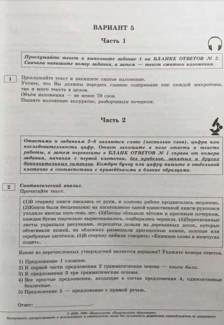 ОГЭ русский вариант. Вариант ОГЭ по русскому. Русский типовые экзаменационные задания ОГЭ 2020. Цыбулько 2020 ОГЭ ответы.