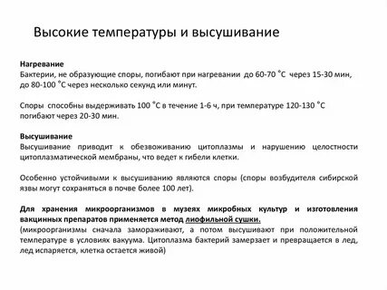 Температура гибели клеток