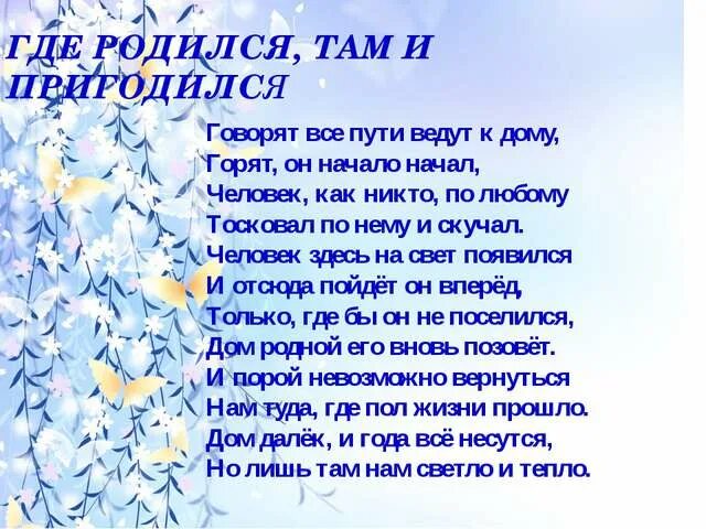 Где родился там и пригодился стихотворение. Пословицы на тему где родился там и пригодился. Пословицы где родился там и сгодился. Говорят где родился там и пригодился.