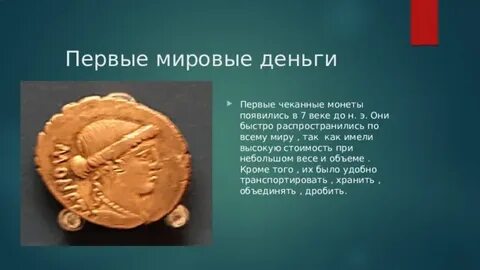 История мировых денег