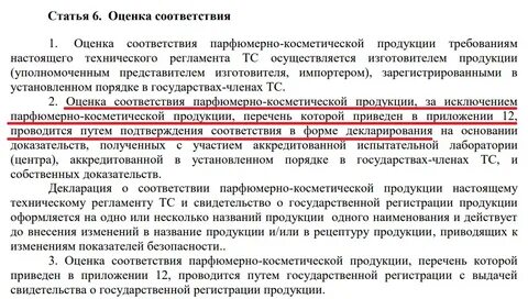 Косметический регламент таможенного союза