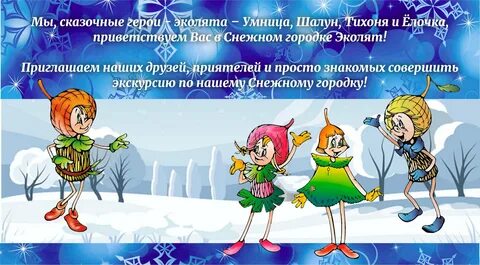 Эколенок умница описание