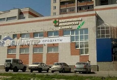 Центр альтернатив