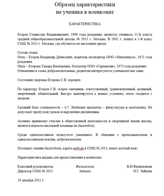 Характеристика на рисунке 3. Характеристика в военкомат на ученика 10 класса. Характеристика на ученика призывника в военкомат образец. Характеристика для военкомата от семьи образец. Характеристика в военкомат на ученика 10 класса образец.