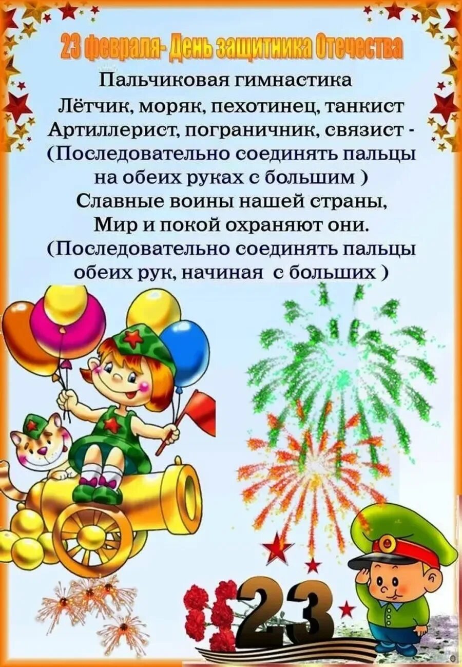 Информация про 23. Защитники Отечества для детского сада. 23 Февраля в детском саду. 23 Февраля для детей. 23 Февраля для дошкольников.