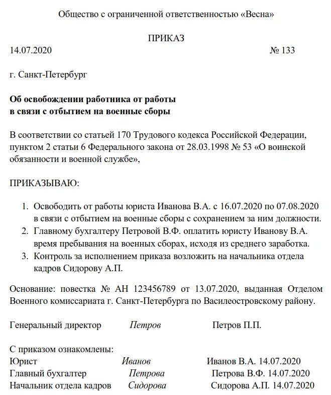 Приказ о дополнительном призыве на военную службу. Приказ об освобождении от работы в связи с военными сборами. Приказ на военные сборы работника. Образец приказа на военные сборы работника. Приказ о военных сборах.