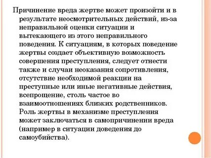 Способное причинить вред