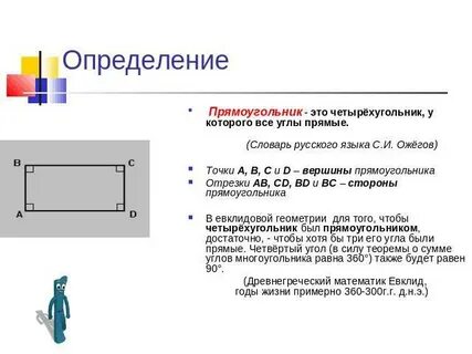 Стороны прямоугольника это отрезки