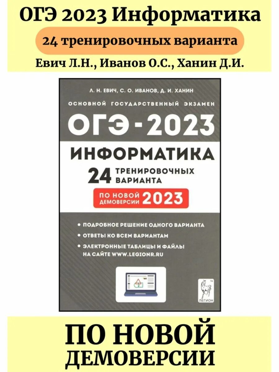 Тренировочный вариант огэ информатика 2023