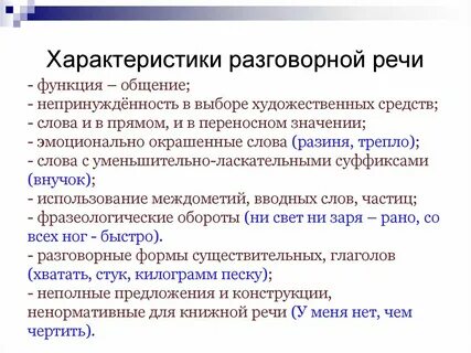 Какие могут быть особенности речи