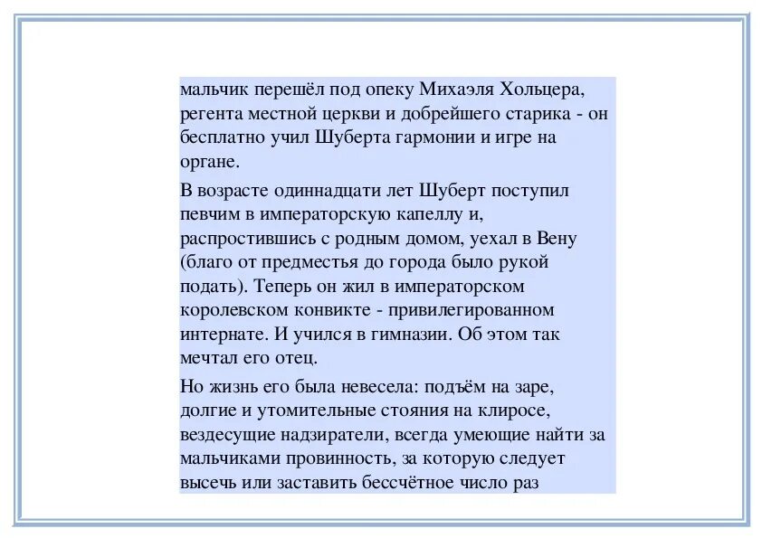 Серенада краткое содержание 6