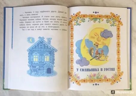 Сказка в гостях у звезд читать