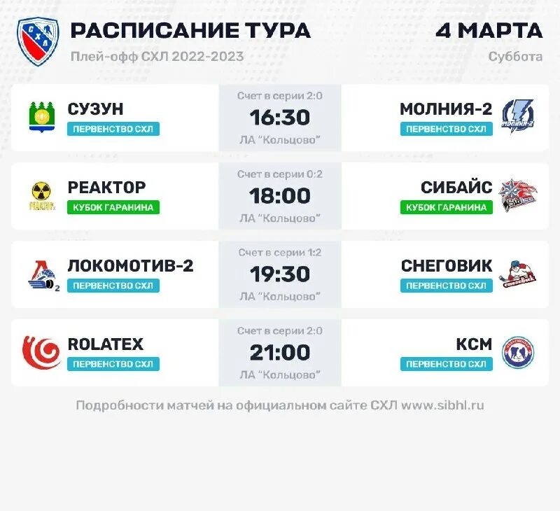 Кхл сибирь расписание. Календарь игр. Хоккейная команда сибирь расписание игр. Расписание игр хк сибирь. Расписание хоккей сибирь 2023.