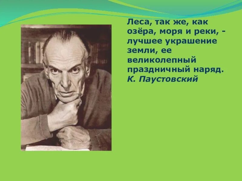 Паустовский о любви. Паустовский. Высказывания Паустовского. Высказывания Паустовского о природе. Высказывания к г Паустовского.