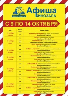 Киноафиша могилев