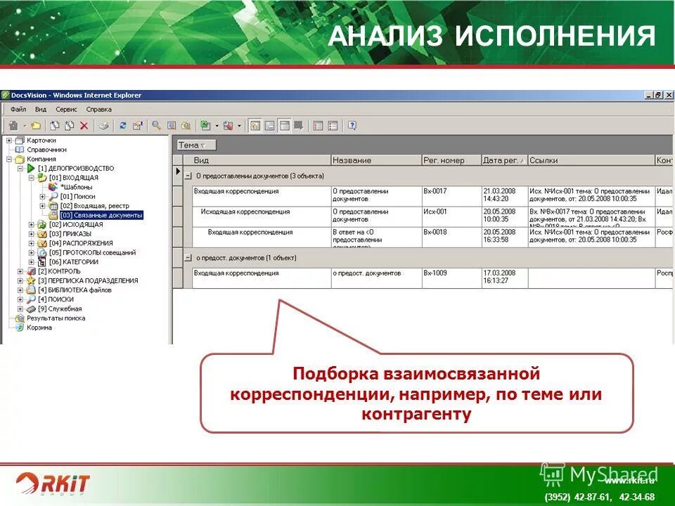Работа выполнение поручений руководителя. Поручение сотруднику. Работа выполнение поручений руководителя. Контроль поручений руководителя. Контроль исполнения документов презентация.