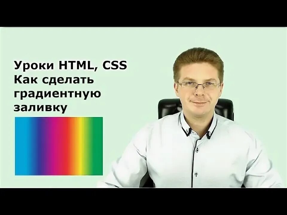 Заливка html. Заливка html