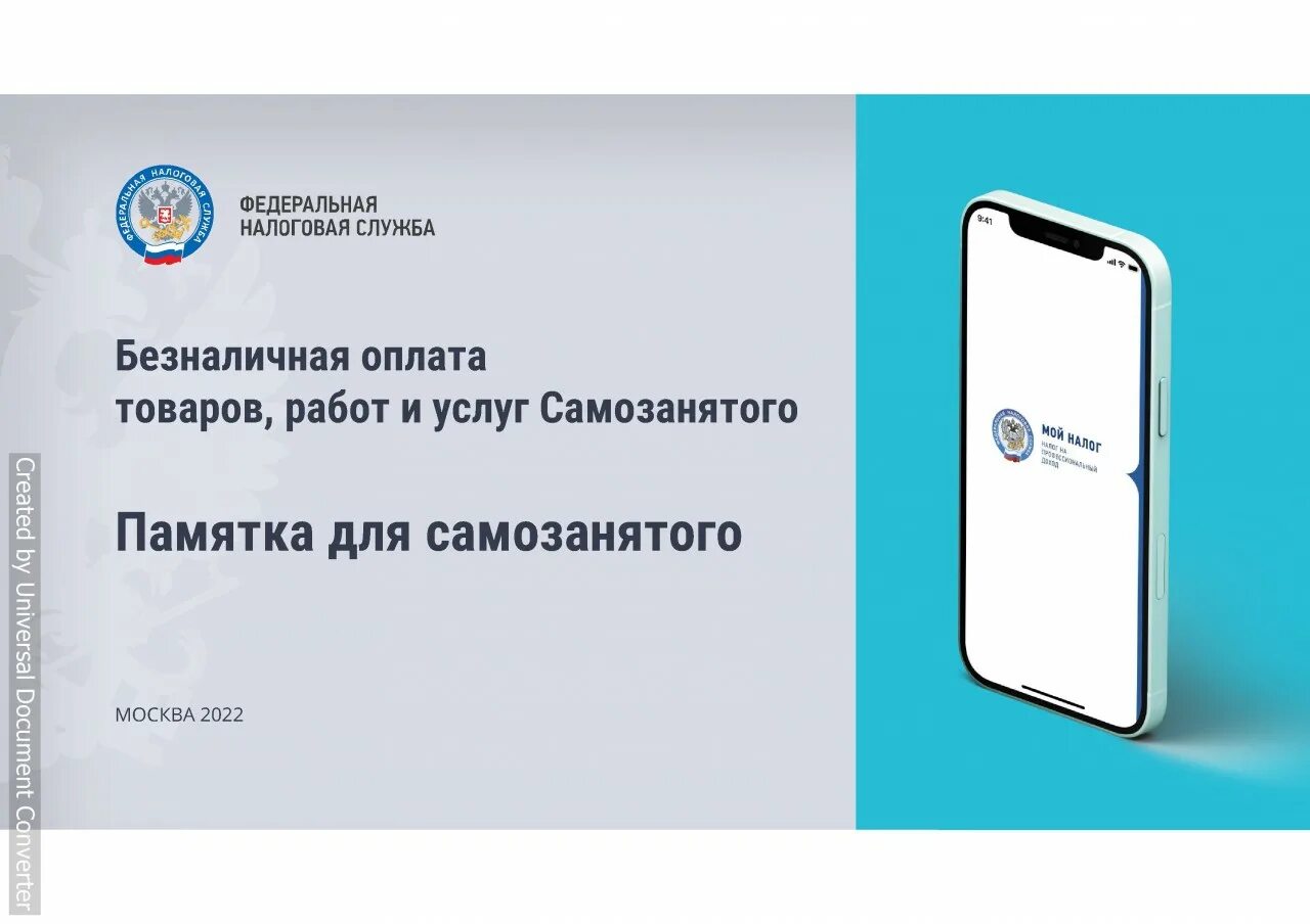 Пришла оплата самозанятому. Мобильное приложение мой налог. Мой налог для самозанятых. Самозанятый приложение. Приложение мой налог для самозанятых.