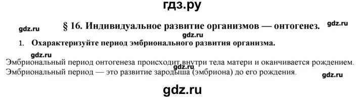 История 9 класс параграф 16 вопросы. Параграф 16 биология. Параграф 50 биология 9 класс Пономарева. Биология 9 класс Пономарева 43 параграф. Биологии 9 класс Пономарев параграф 46.