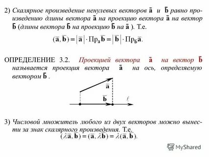 Даны векторы найти проекцию