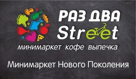 Раз два товары