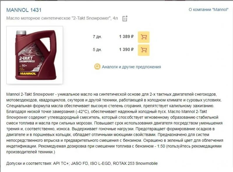 Сколько масла надо на 1 литр бензина. Масло Маннол 2т для снегохода. Масло для двухтактных двигателей снегоходов Тайга. Каким маслом разбавлять бензин для снегохода Тайга 500 д. Разбавить бензин маслом снегоход Тайга 500.