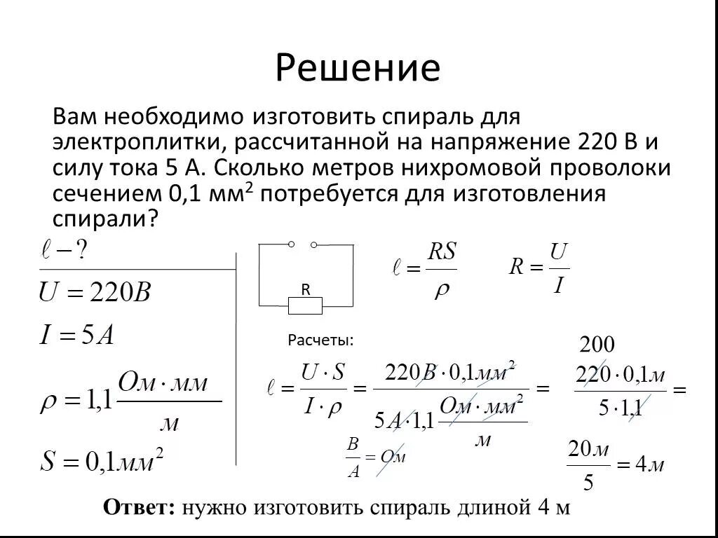 Сопротивление горению. Сопротивление нихромовой проволоки 0.1 мм. Мощность для нагрева нихромовой проволоки. Нихромовая проволока 0.2 мм сопротивление. Удельное сопротивление нихромовой проволоки 0,2 мм.