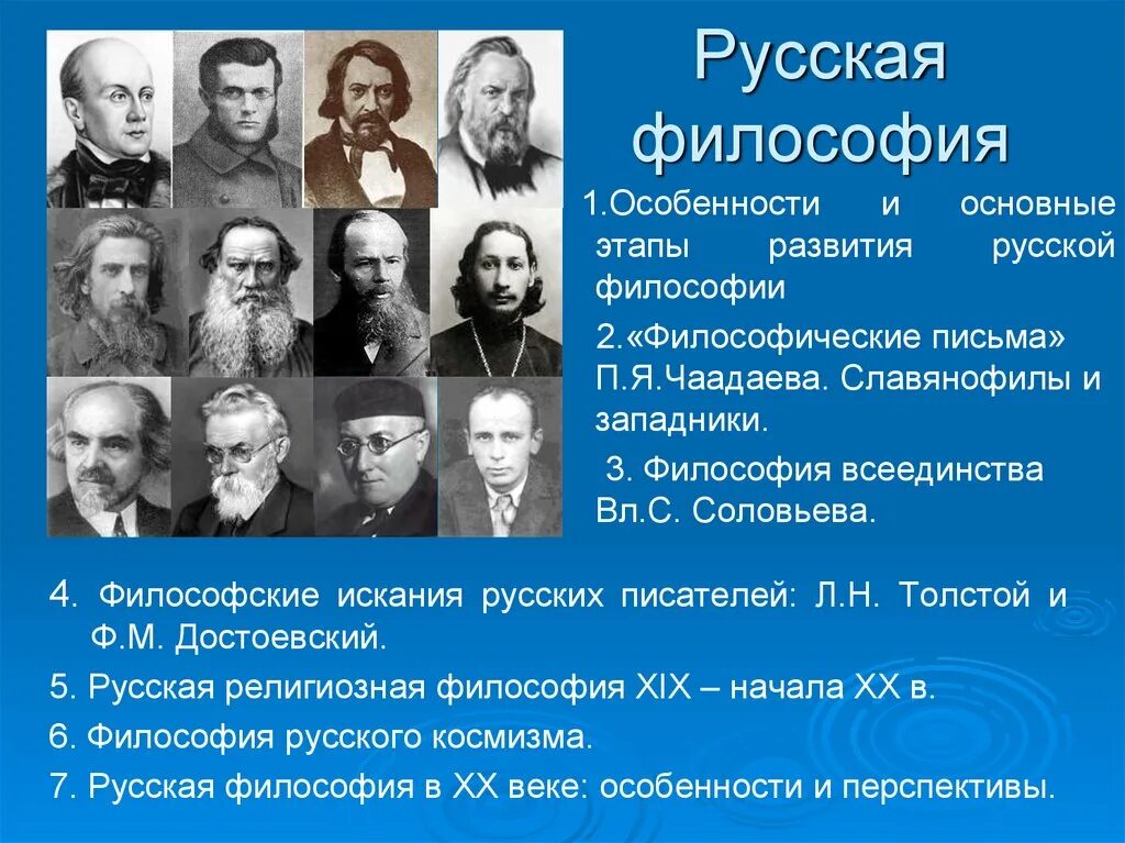 Стал первым представителем россии. Русские мыслители философы 19 века. Русская религиозная философия 20 века представители. Русские религиозные философы конца 19 начала 20 века. Представители русской философии 20 века.