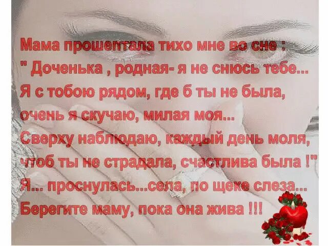 Мамы нет 3 года. Поздравление погибшей маме. стих про маму которая на небесах. открытки про покойную маму. поздравления с днём матери которой нет в живых.