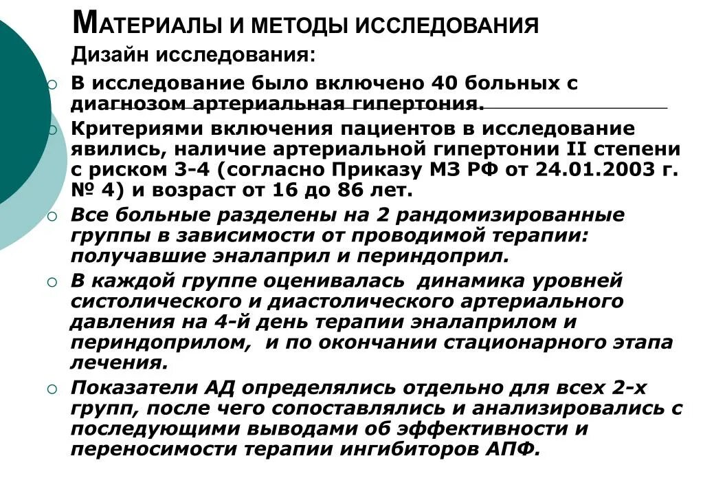 Гипертоническая болезнь и армия. Исследования при гипертонической болезни. Обследование больных с гипертонической болезнью. Гипертоническая болезнь 1. Артериальная гипертензия 1 степени армия.