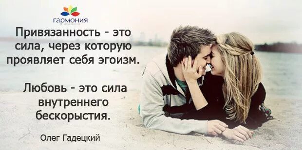 Любишь или привязанность. Любовь и привязанность. привязанность или любовь. любовь привязанность и привязанность. бывает любовь и привязанность вместе.