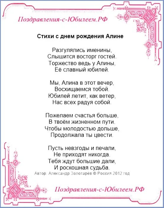 Стихи про годы на день рождения. Поздравления с юбилеем РФ. Семён с днём рождения поздравления.