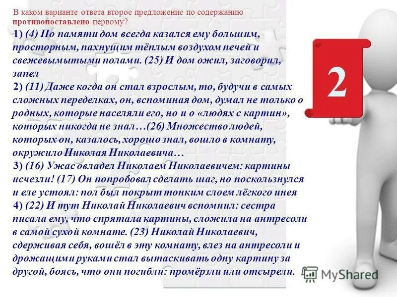 Противопоставленные предложения. Предложение противопоставлено по содержанию. Как понять что предложения противопоставлены по содержанию. Противопоставленные предложения. Противопоставленные предложения примеры.