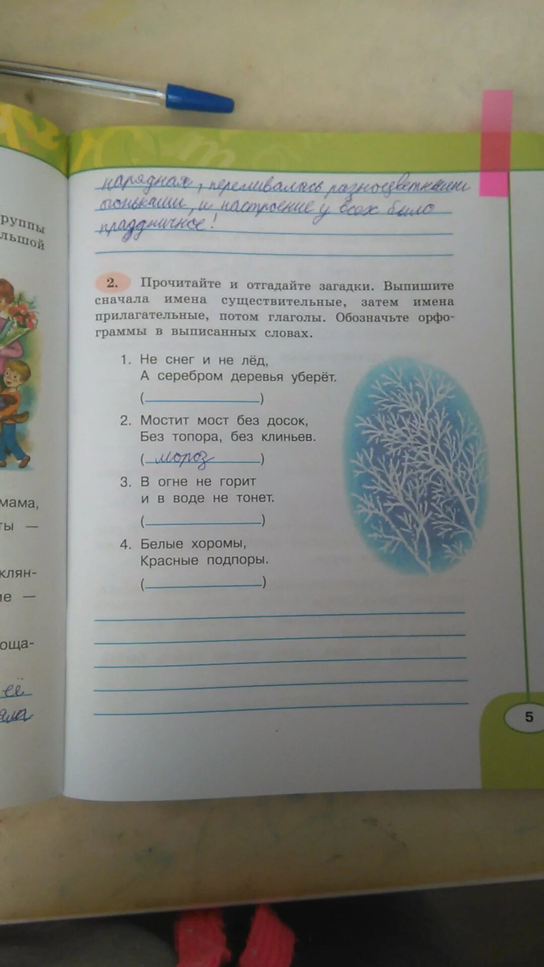 Дедушка без топора мост мостит ответ. Отгадай загадку белые хоромы красные подпоры. выпиши сначала имена прилагательные затем. прочитай и отгадай загадку выпиши. мостит мост без досок без топора без клиньев ответ на загадку.