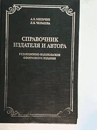 Справочник автора
