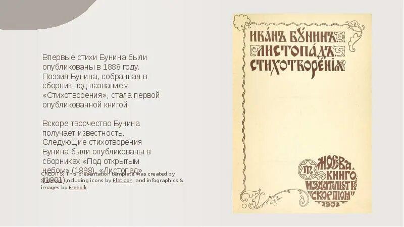 Где опубликовать стихотворение. Сборник Бунина стихотворения. И. А. Бунин. Стихотворения. Стихи Бунина. Сборник стихов Бунина стихотворения.