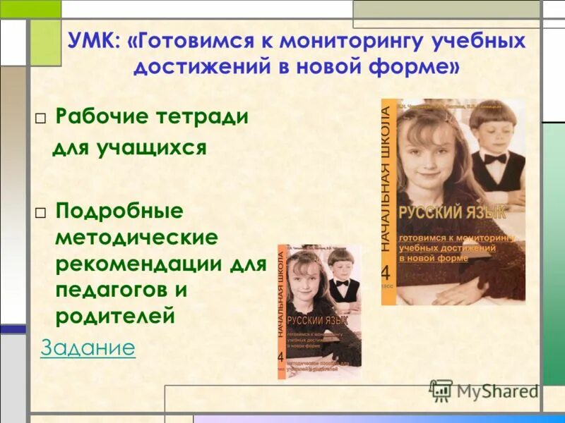 Комплексные работы титаренко. Подготовка мониторинга. Комплексная работа титаренко ответы. Титаренко ашмарина комплексные. Титаренко комплексные работы 4 класс.