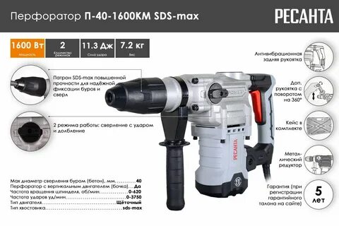 Перфоратор ресанта п 40 1600км sds max