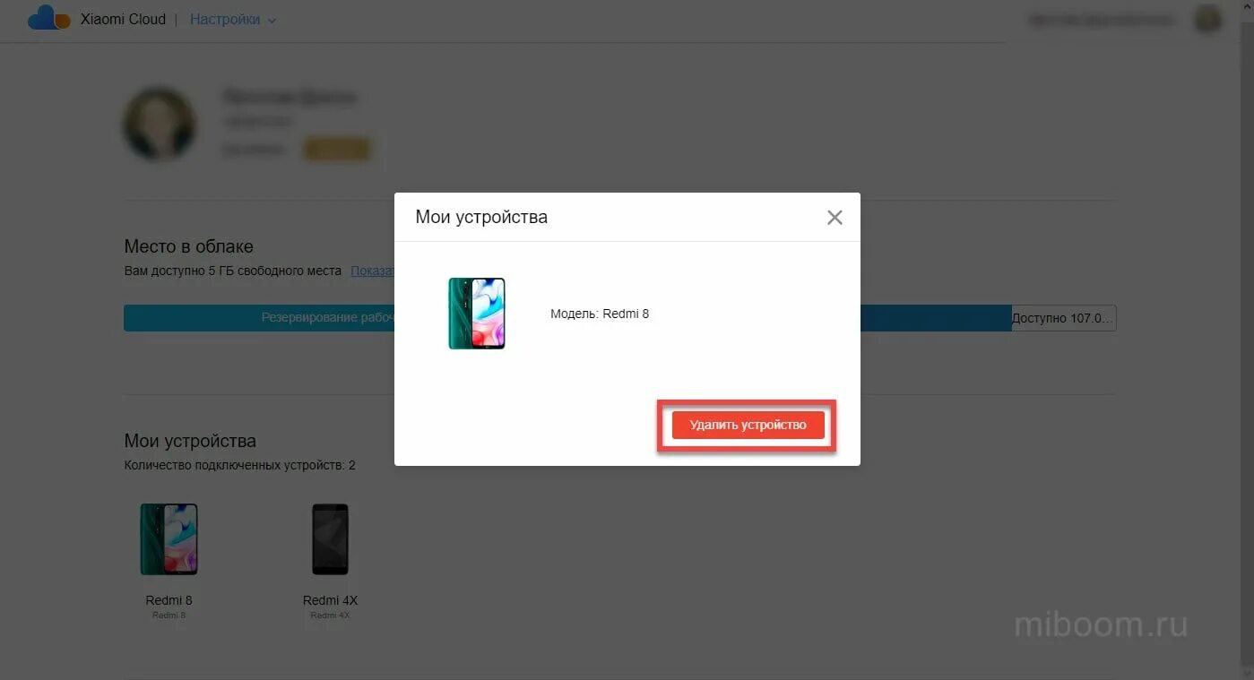 Отвязка ми аккаунта Xiaomi. Проверочный код mi аккаунта. Отвязка от аккаунта. Удалить аккаунт ми с телефона.