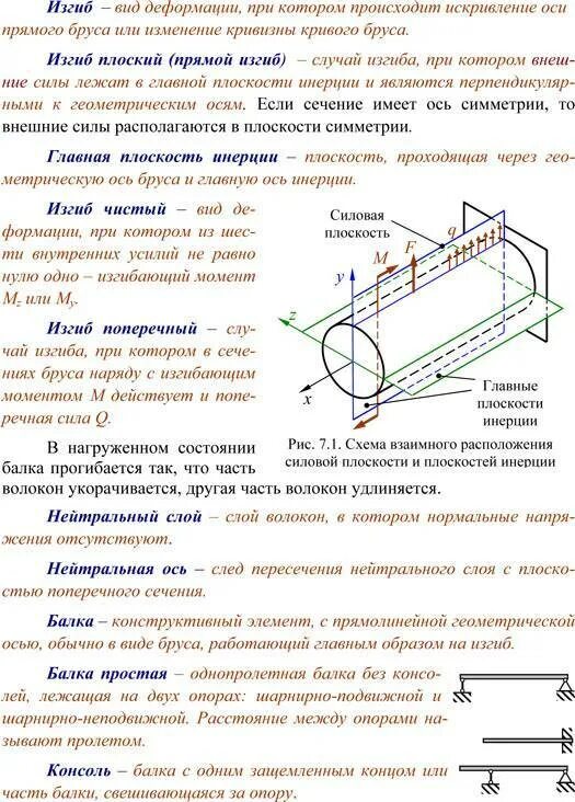 Деформация прогиба. Классификация изгибов поперечный. поперечный изгиб прямого бруса техническая механика. деформация изгиба техническая механика. поперечное сечение для плоского изгиба.