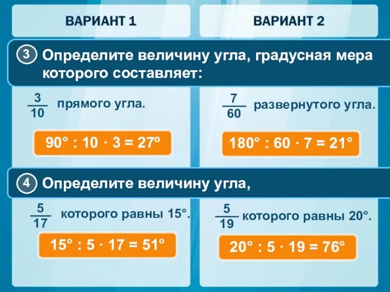 3 10 составляет 5 градусов. Сколько градусов составляют углы. Сколько градусов составляет 2/3 прямого угла ?. Чему равна градусная мера прямого угла. Определить градусную меру угла.