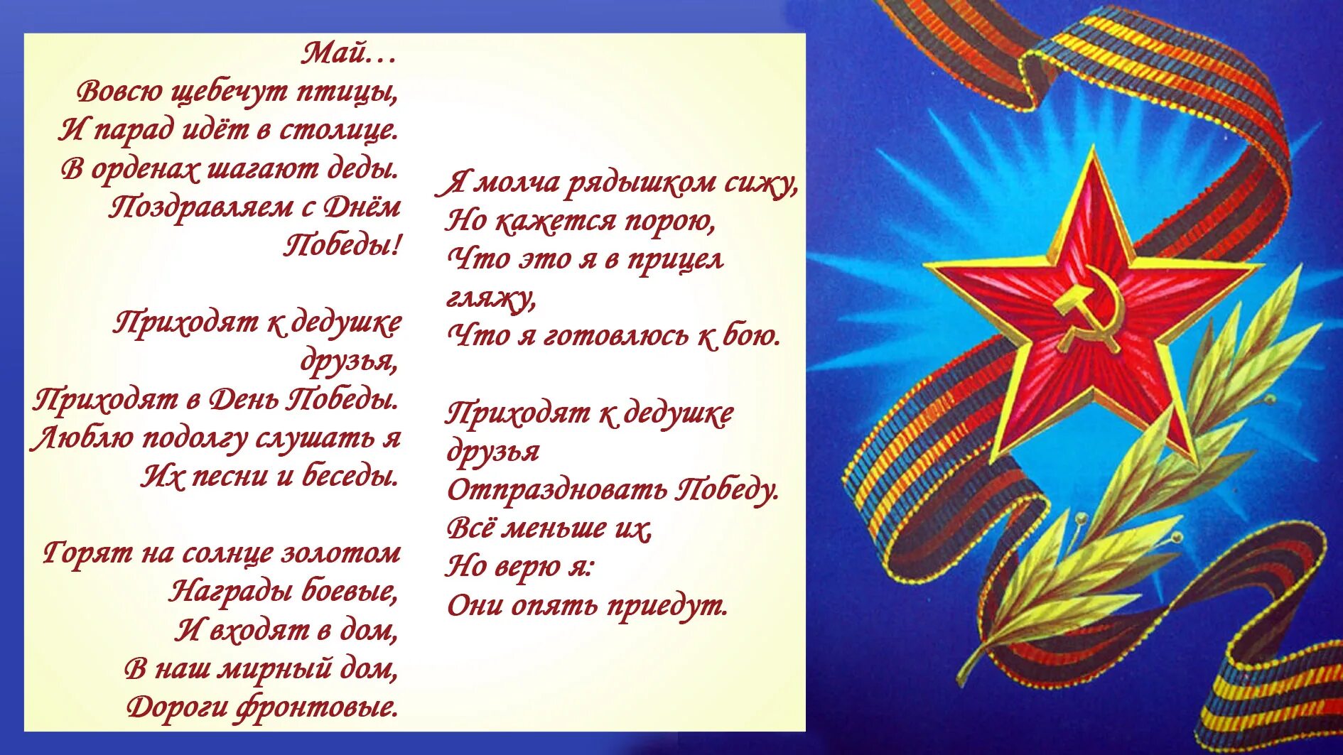 Стихотворение ко дню победы 3 класс. Стих на 9 мая. День Победы стихи для детей. Стихи на 9 мая для детей. Стихи ко Дню Победы.